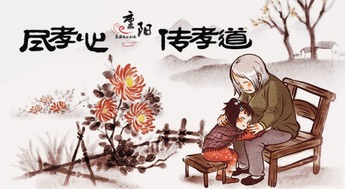 重阳节适宜赠予老人的礼物推荐 1