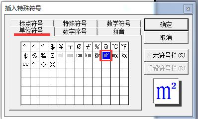 揭秘！如何正确使用平方米符号，让你的表达更专业 1