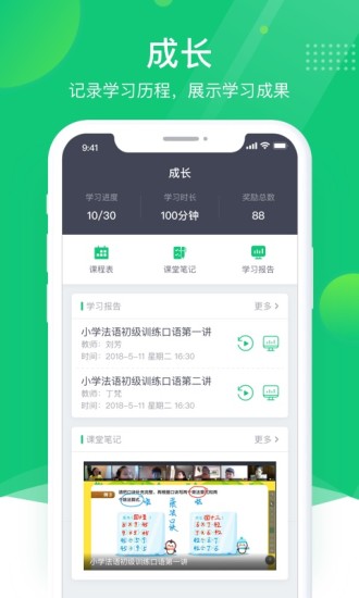 ClassIn在线互动教室