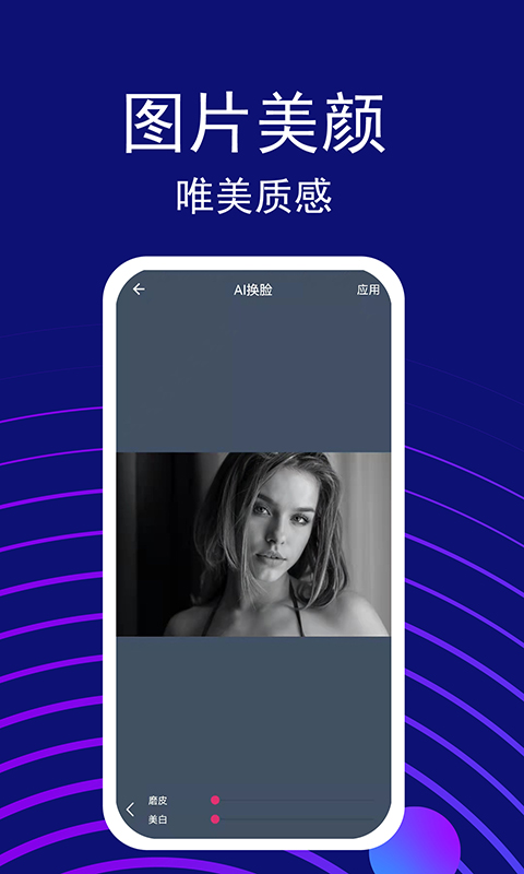 百变变装视频换脸app