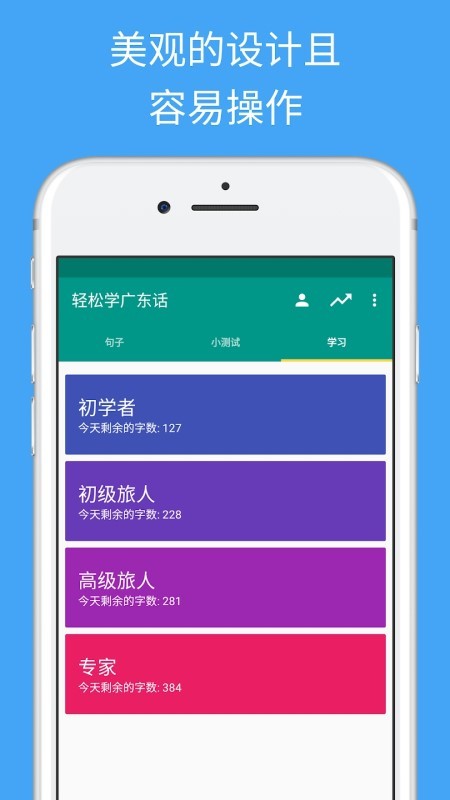 轻松学广东话app