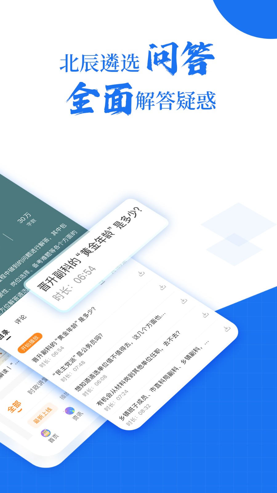 北辰遴选app