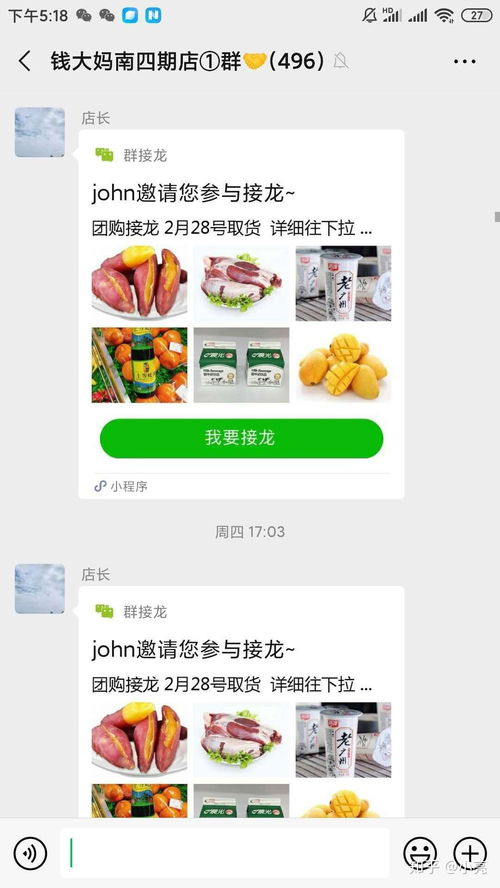 微信群接龙使用指南：轻松上手教程 1