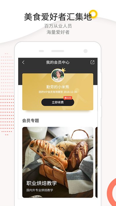 米熊烘焙app