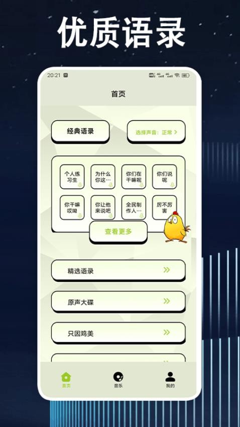 鸡音盒子app