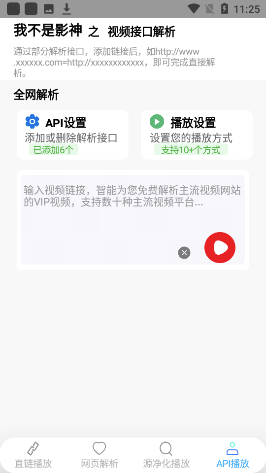 我不是影神app