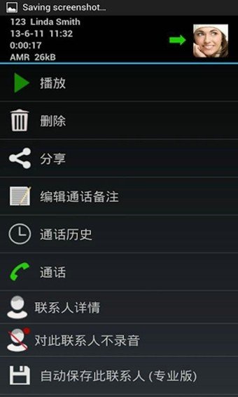 自动通话录音