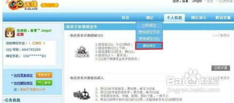 QQ绑定手机点亮图标全攻略及解绑秘籍 3