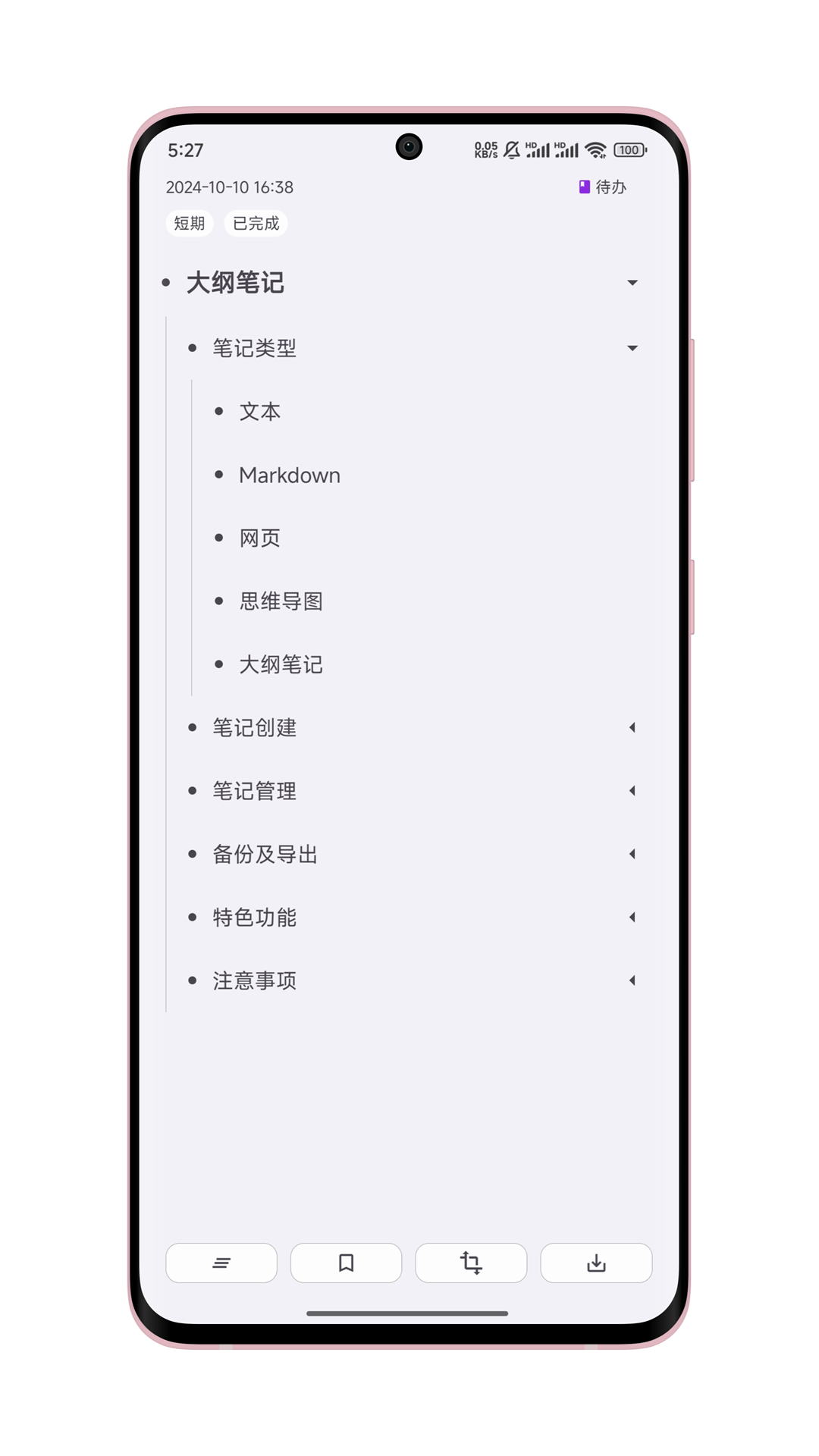 知拾笔记会员版