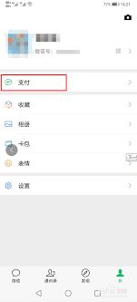 轻松解锁新支付方式：微信刷脸支付设置全攻略 2