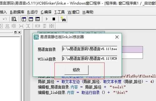 易语言5.11官方版完美激活教程 1