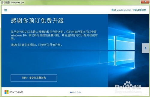 如何轻松实现Win8到Win10的跃升？详细图文升级指南 2