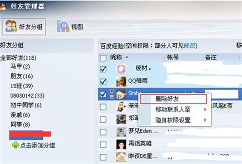 一键清空！快速删除所有QQ好友的高效方法 2