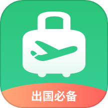 出境易app v1.76.30