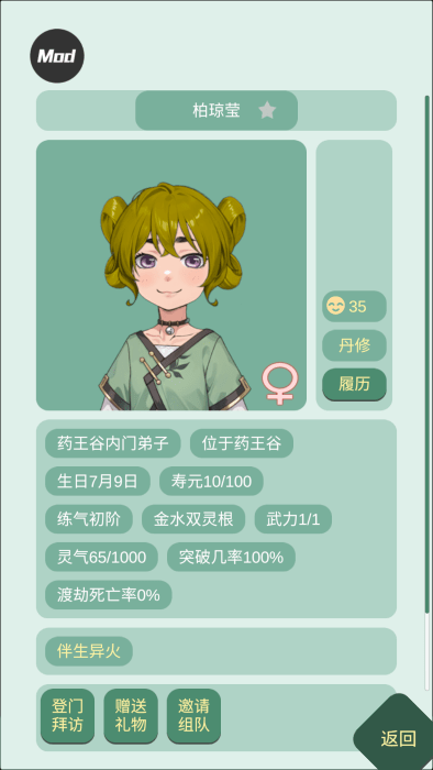 药王谷女修修炼手札内置mod版