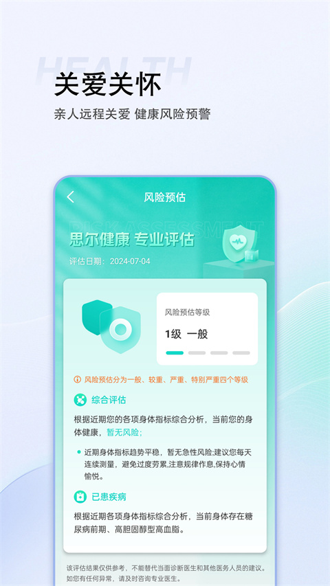 思尔健康app