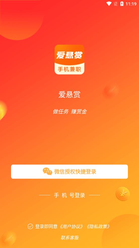 爱悬赏app