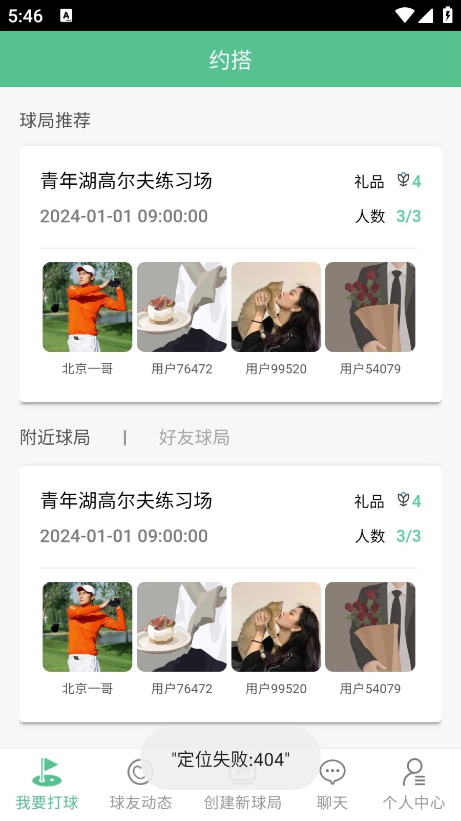 约搭软件