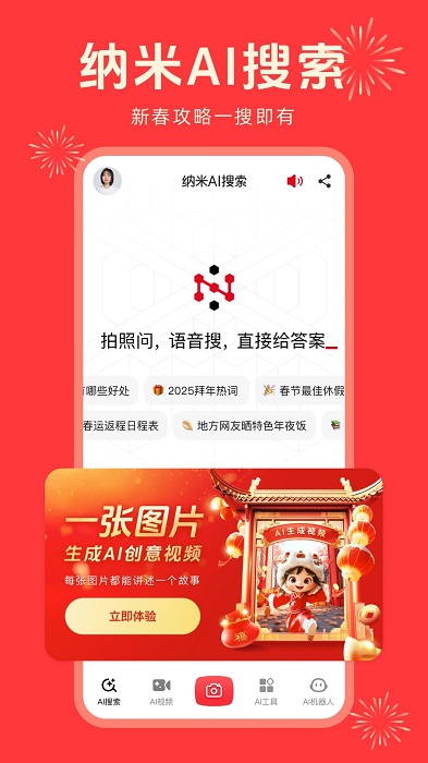 纳米ai搜索deepseek360高速专线