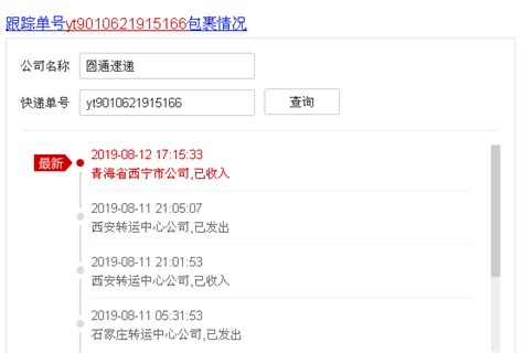 圆通快递无单号查询物流信息的方法 4