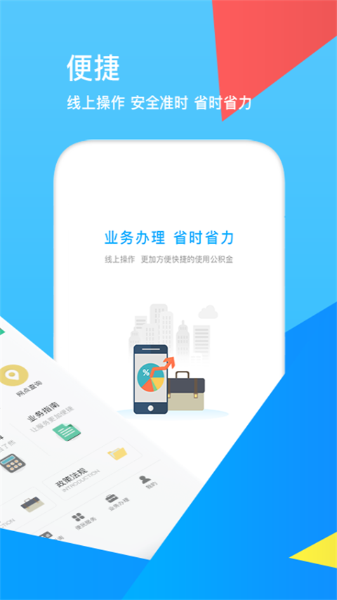 邯郸公积金app