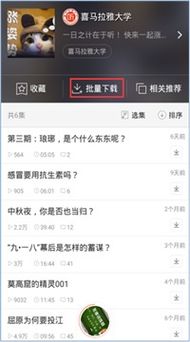 喜马拉雅APP怎样下载听书音频？ 1