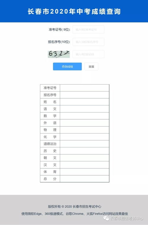 2020年中考成绩查询方法全解析 1