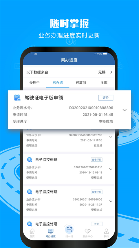 电子驾驶证app