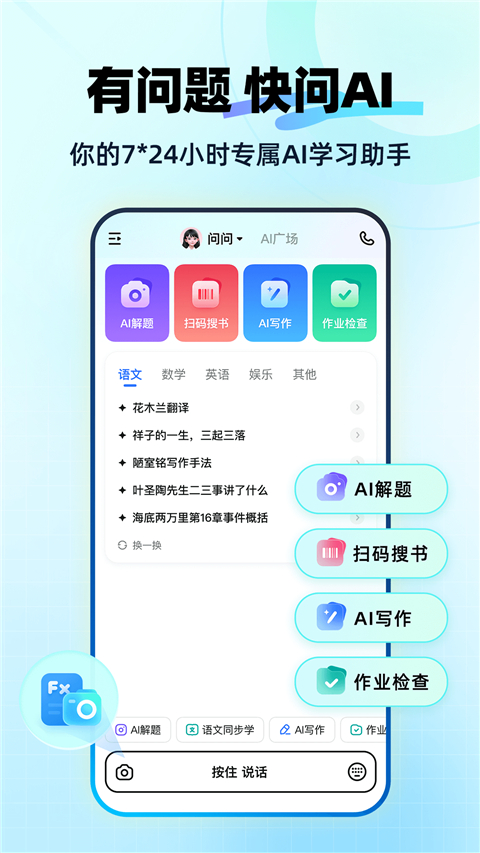 快问AI App