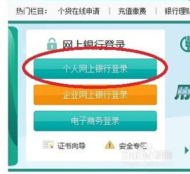 轻松掌握：如何快速登陆农业银行网页版 2