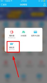 微粒贷怎么开通？ 1