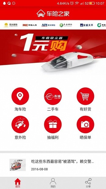 车险之家app