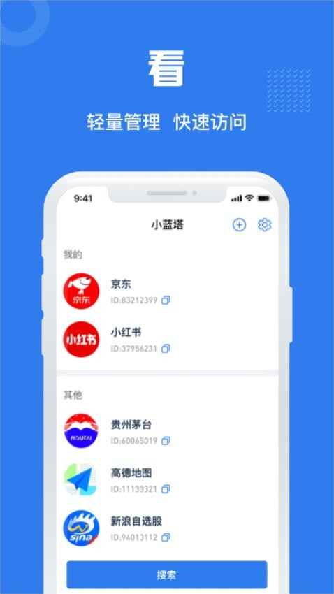 小蓝塔app