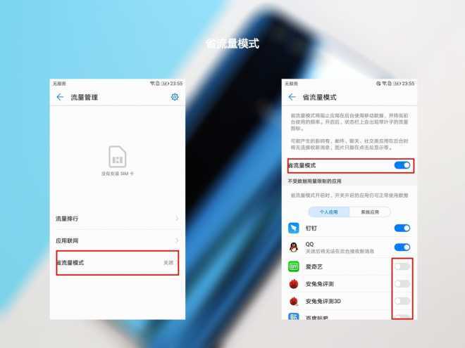 华为手机智能省流量开启秘籍：轻松畅享无忧上网 1