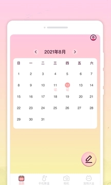 团圆日历app