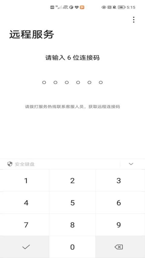 荣耀远程服务app