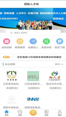 泗阳人才网app