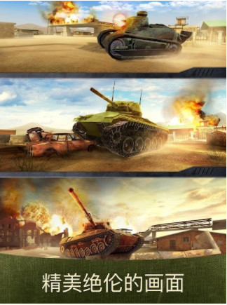 战争机器坦克大战 1