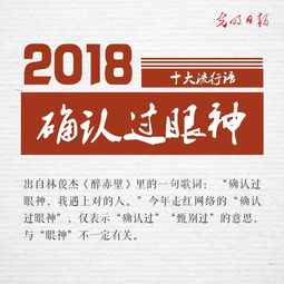 2018年度不得不知的十大热门流行语！ 2