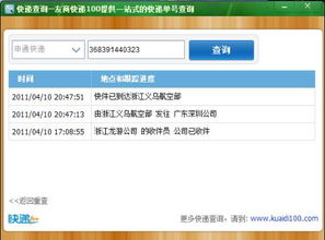 快递追踪小秘诀：一键查询包裹当前位置，轻松掌握物流动态！ 1