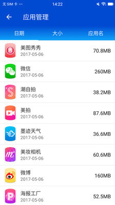 闪电清理大师App