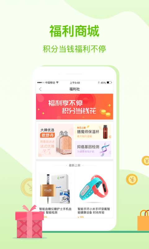 咚咚健康管家APP