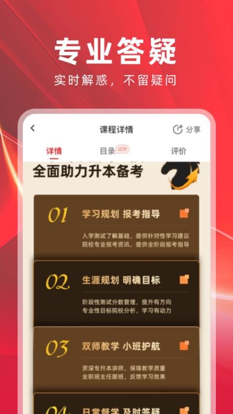 之了山西专升本app