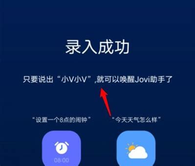 如何修改Jovi语音助手的唤醒词 4