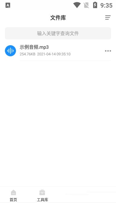 录音实时提取