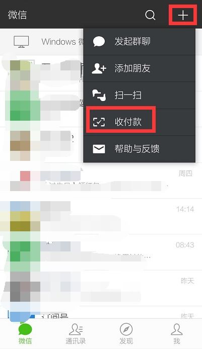 掌握微信群收款秘籍：轻松发起，高效收款全攻略！ 1
