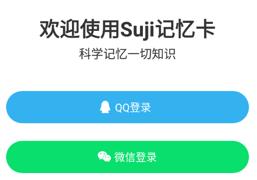Suji记忆卡app 1
