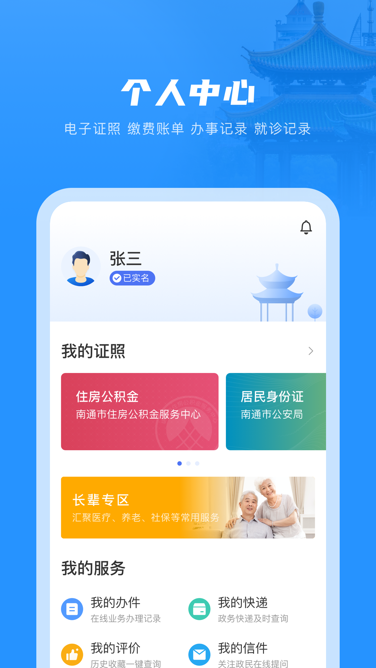 南通百通app