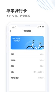 哈啰出行顺风车手机端