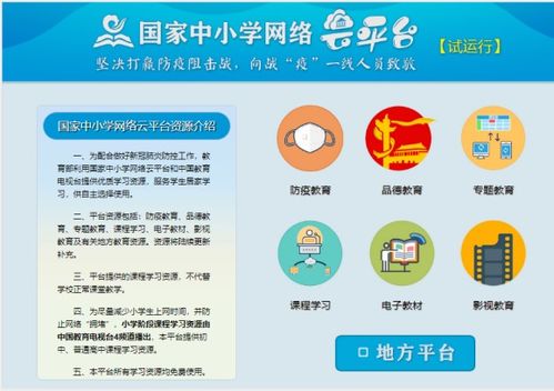 电视观看国家中小学网络云平台教程 1